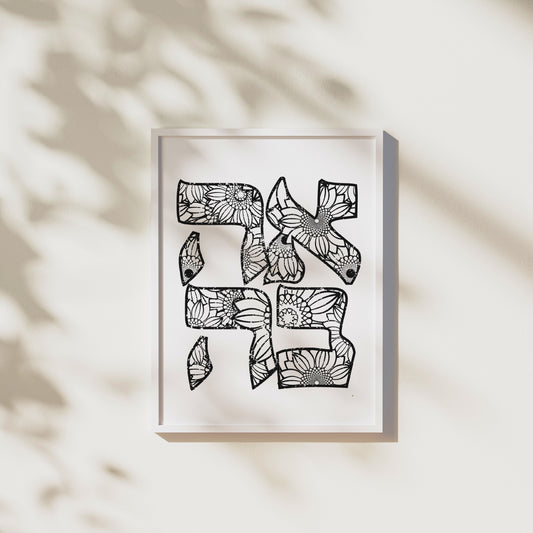 אהבה | Love In Hebrew Floral Wall Art