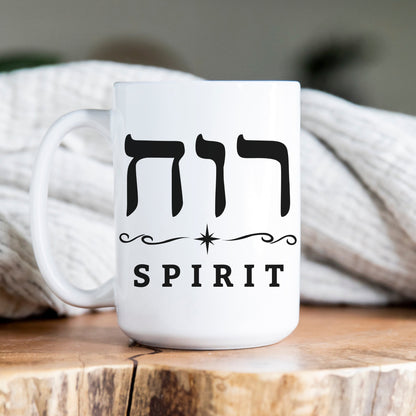 רוח | Spirit In Hebrew Mug