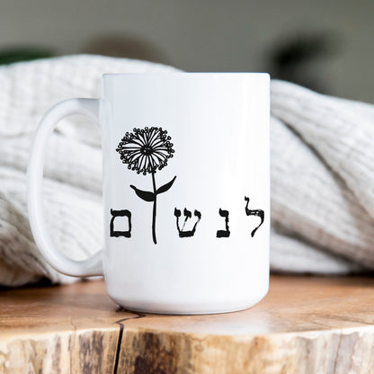 לנשום | Breath In Hebrew Mug