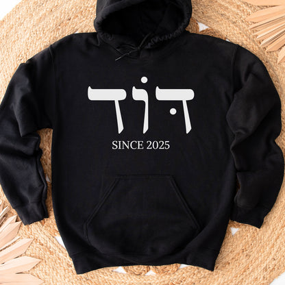 דוד | Uncle In Hebrew Since CUSTOM Date Hoodie