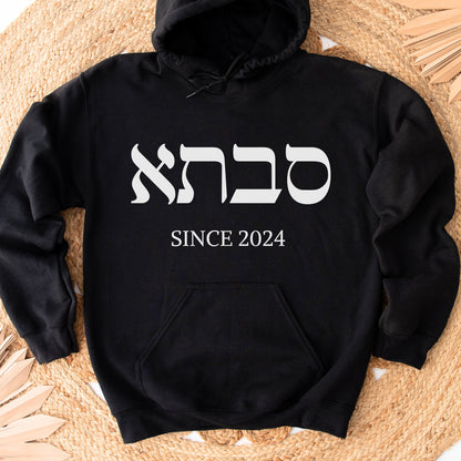 סבתא | Grandma In Hebrew Since CUSTOM Date Hoodie