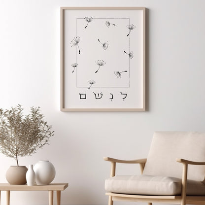 לנשום | Dandelions Wall Art