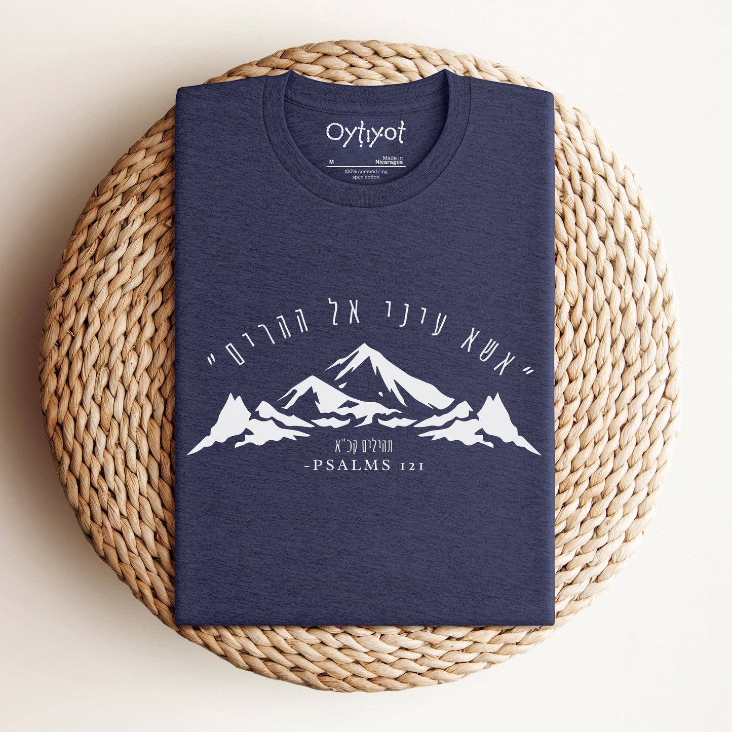 אשא עיני | Psalm Verse Hebrew T-shirt