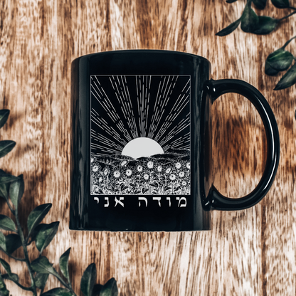מודה אני | I Give Thanks in Hebrew Black Mug