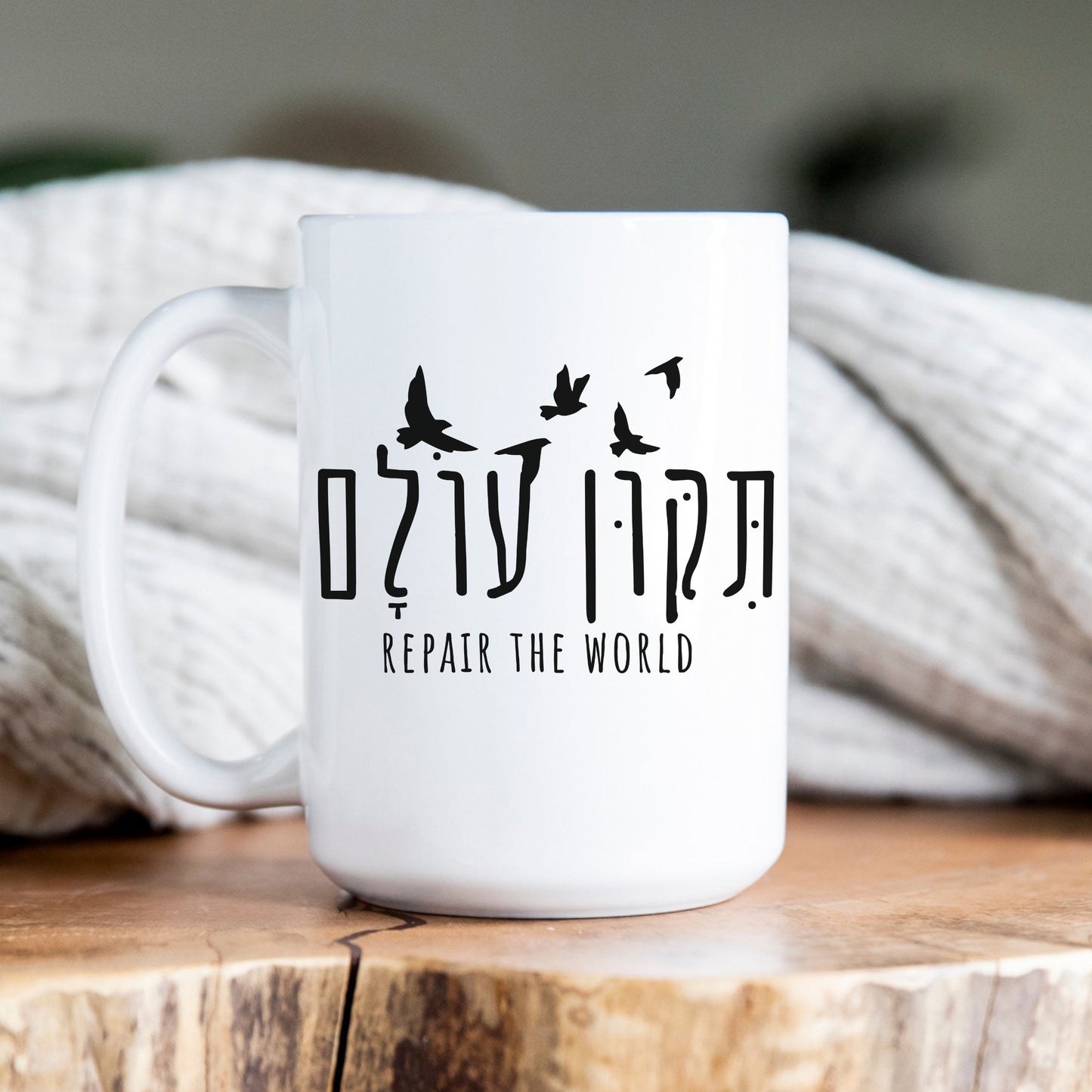 תיקון עולם | Repair The World In Hebrew Mug