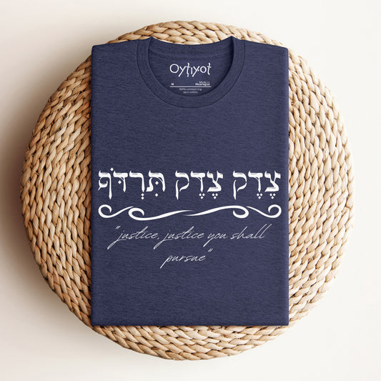 צדק צדק תרדוף | Deuteronomy 16:11 Hebrew T-shirt