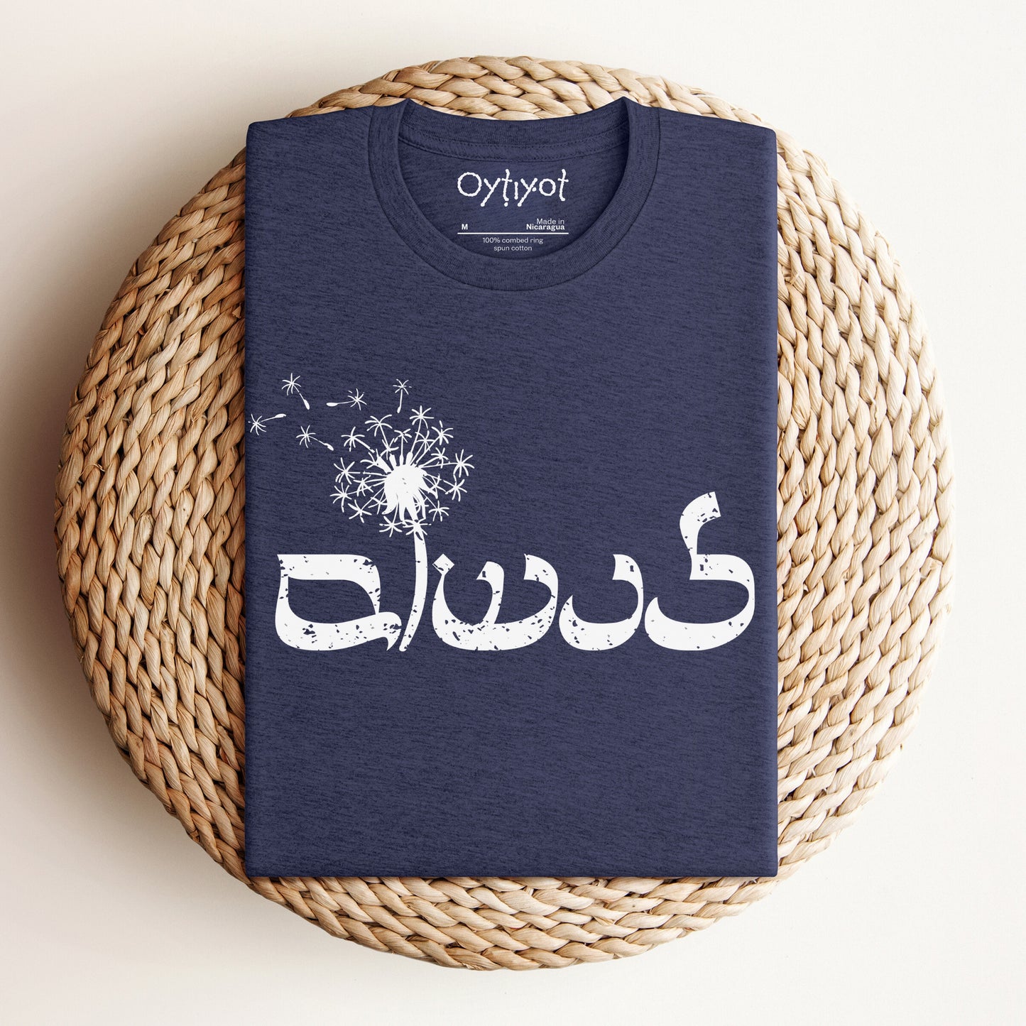 לנשום | To Breathe In Hebrew T-shirt