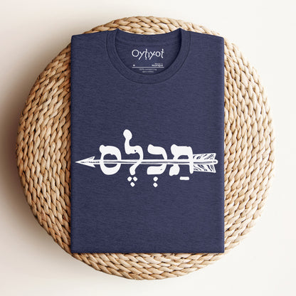 תכל'ס | To The Point In Israeli Slang T-shirt