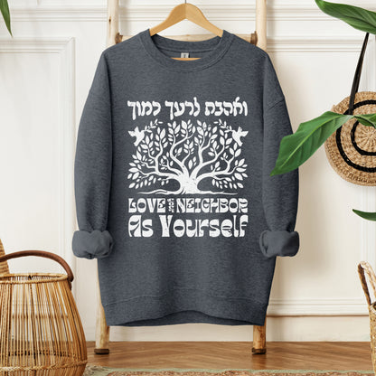 ואהבת לרעך כמוך | Love Your Neighbor As Yourself Sweatshirt