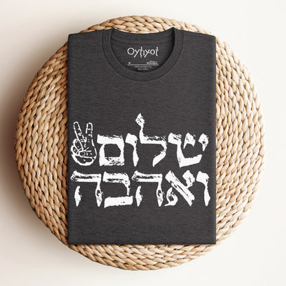 שלום ואהבה | Peace & Love Hebrew T-shirt