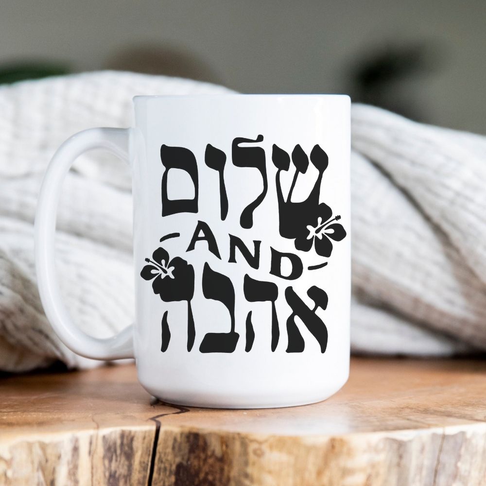 שלום and אהבה | Peace and Love in Hebrew Mug