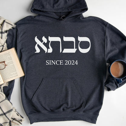 סבתא | Grandma In Hebrew Since CUSTOM Date Hoodie