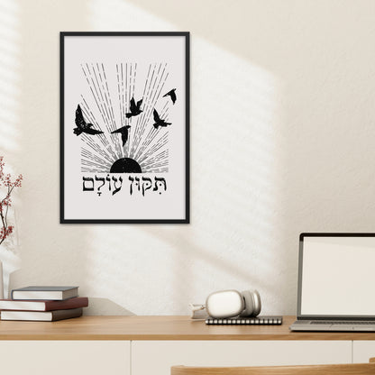 תיקון עולם | Repair The World In Hebrew Wall Art