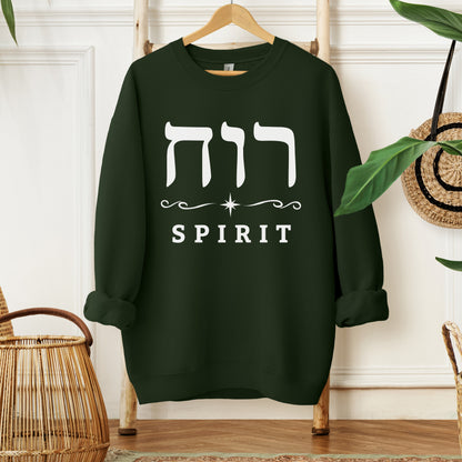 רוח | Spirit In Hebrew Sweatshirt