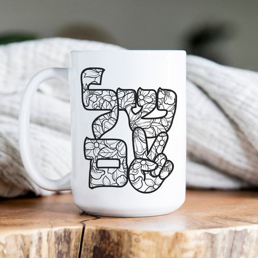שלום | Peace in Hebrew Mug