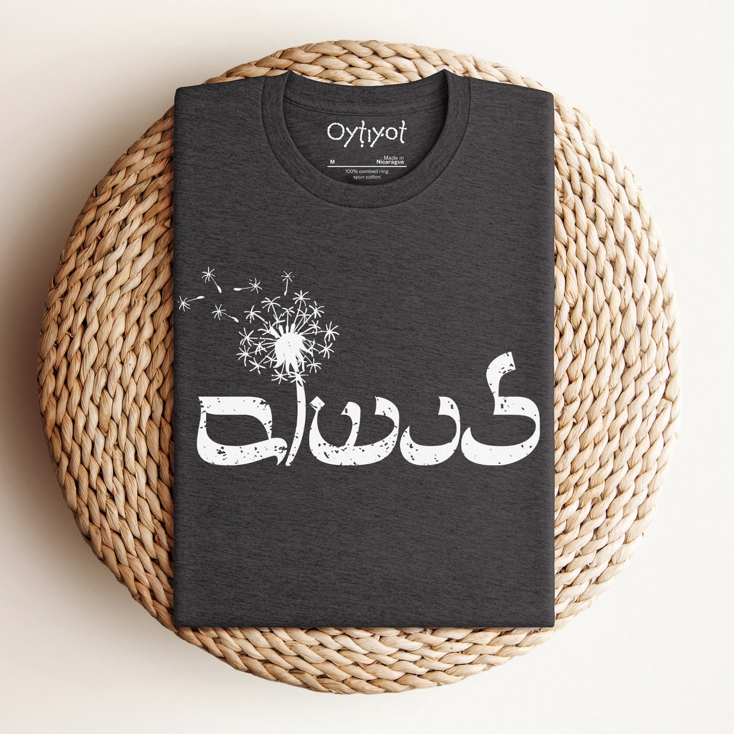 לנשום | To Breathe In Hebrew T-shirt