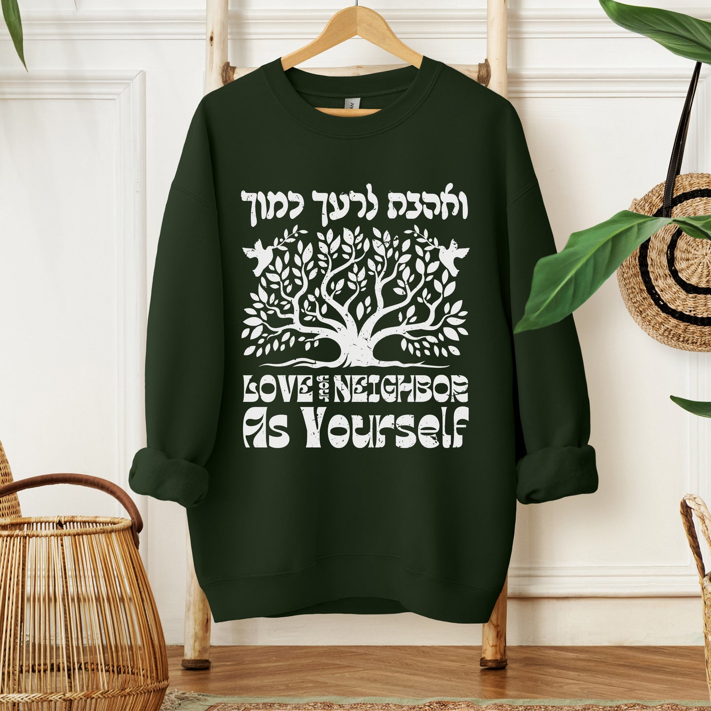 ואהבת לרעך כמוך | Love Your Neighbor As Yourself Sweatshirt