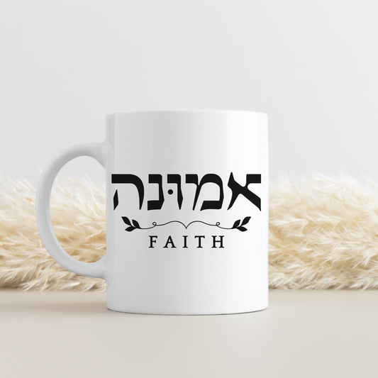 אמונה | Faith In Hebrew Mug