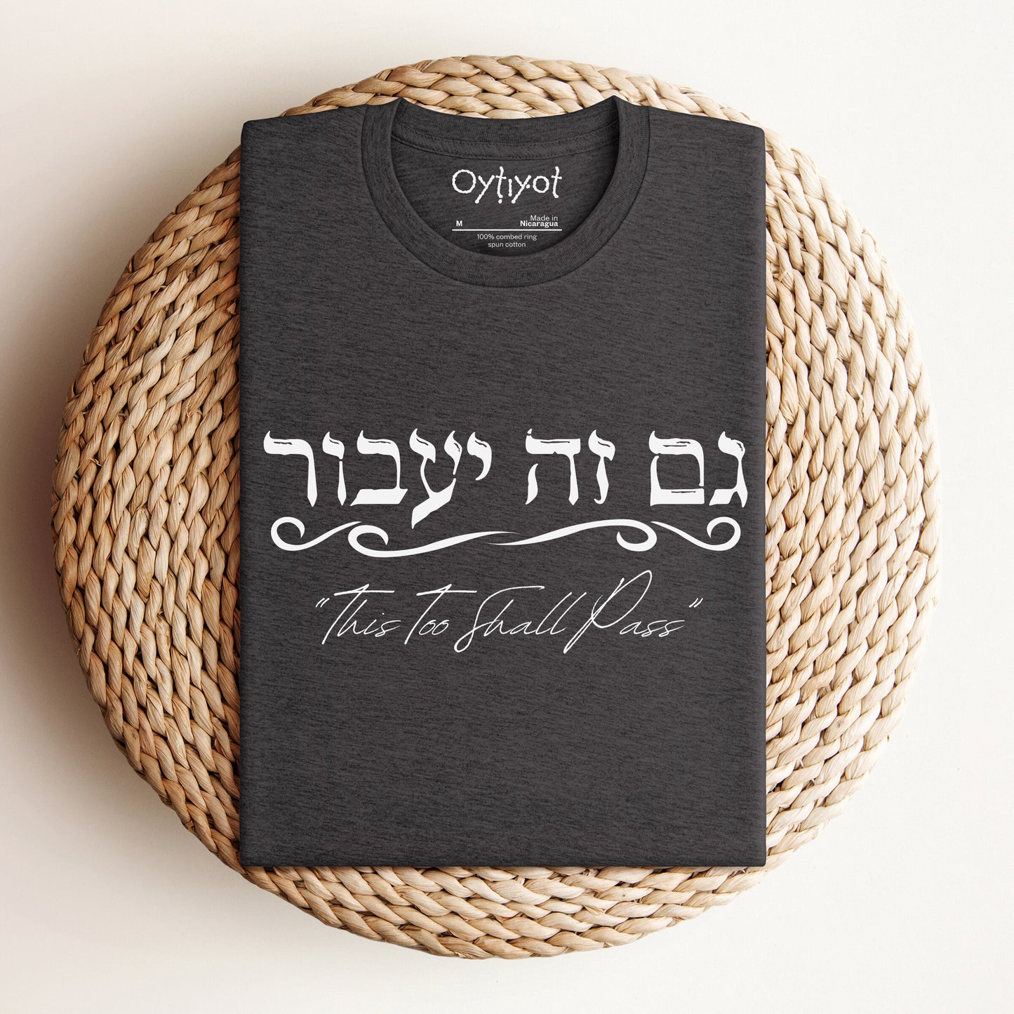 גם זה יעבור | Hebrew T-shirt