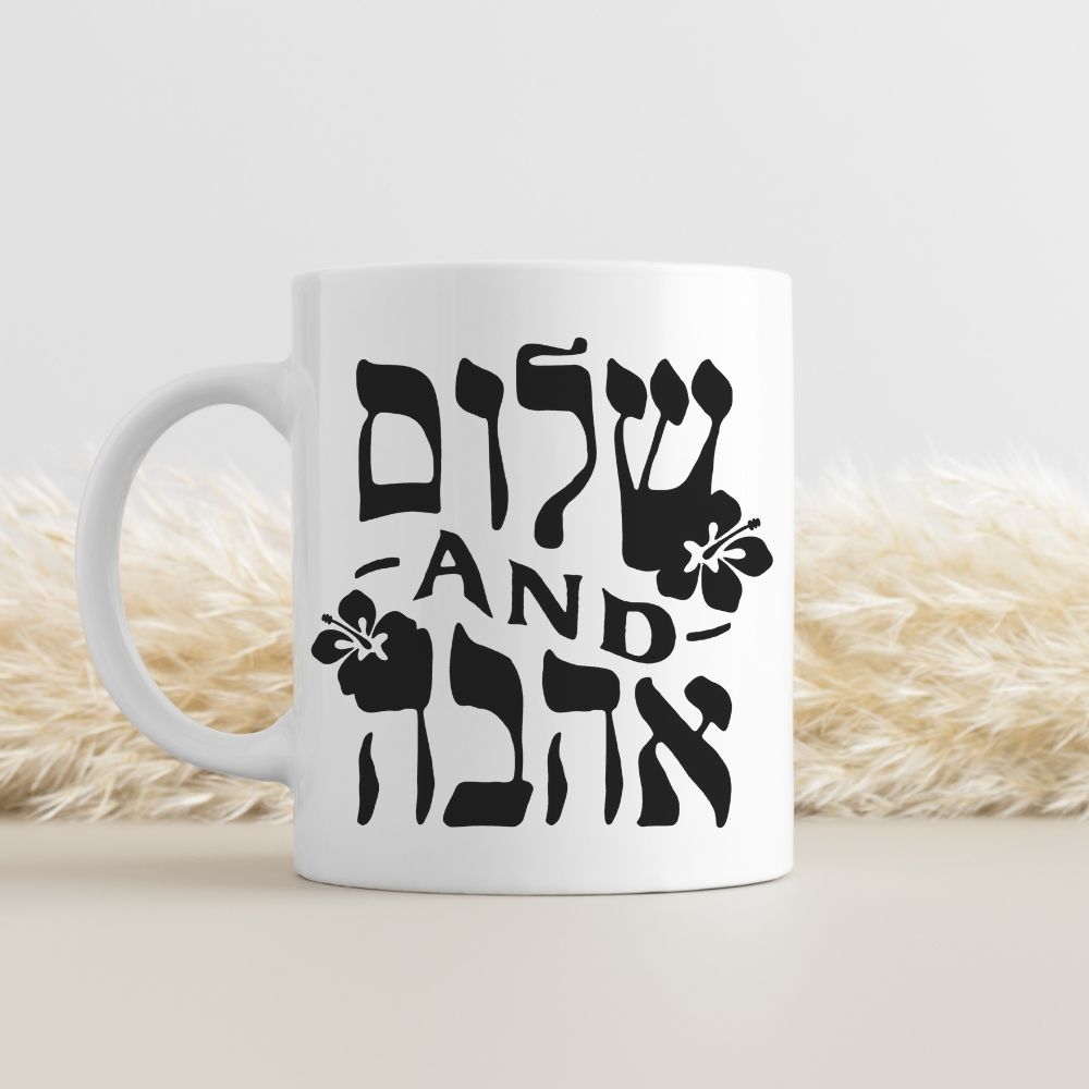 שלום and אהבה | Peace and Love in Hebrew Mug