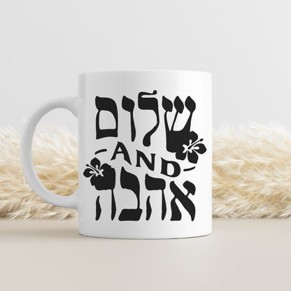 שלום and אהבה | Peace and Love in Hebrew Mug