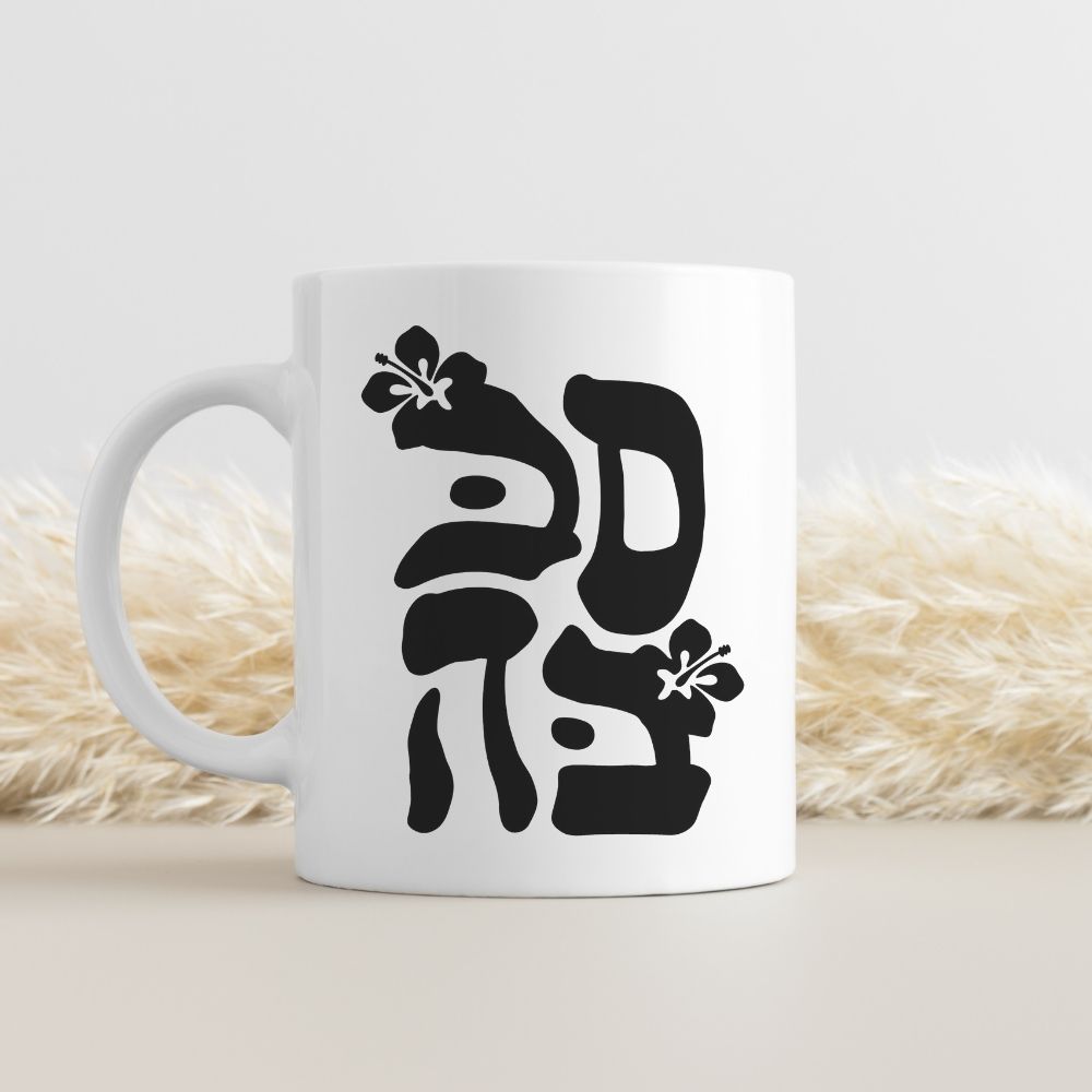סבבה | Sababa Israeli Slang Mug