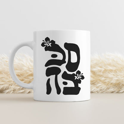 סבבה | Sababa Israeli Slang Mug
