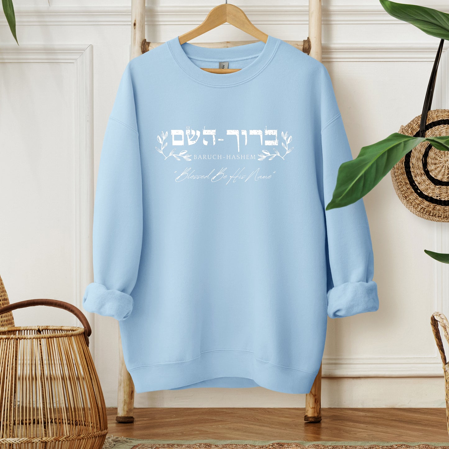 ברוך השם | Baruch Hashem Hebrew Sweatshirt