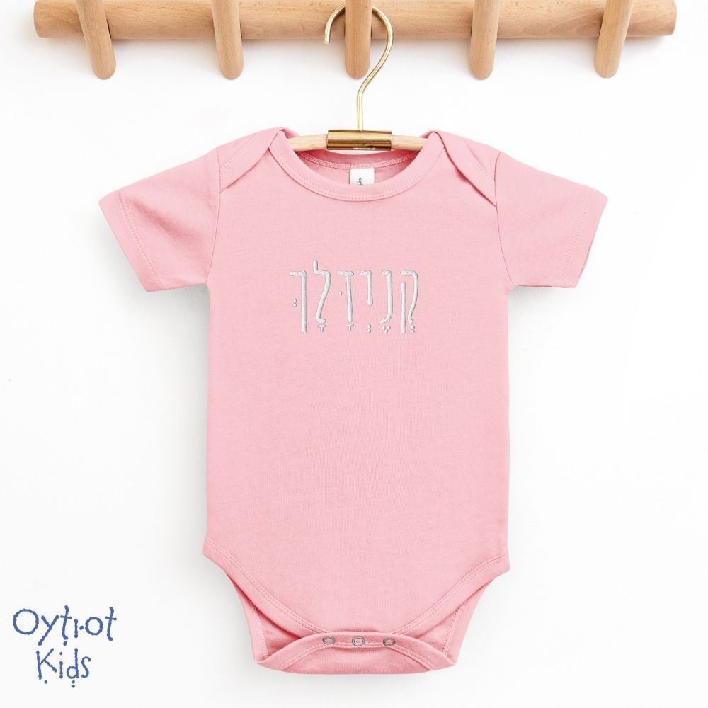 קניידלך | Matzah Ball in Hebrew Baby Onesie