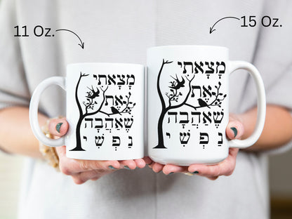 מצאתי את שאהבה נפשי | Hebrew Mug