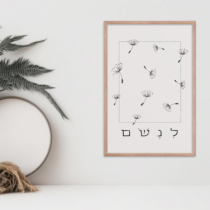 לנשום | Dandelions Wall Art