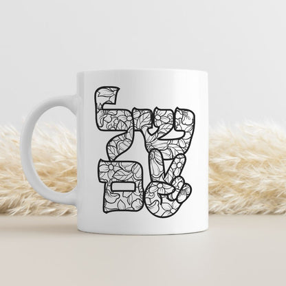 שלום | Peace in Hebrew Mug