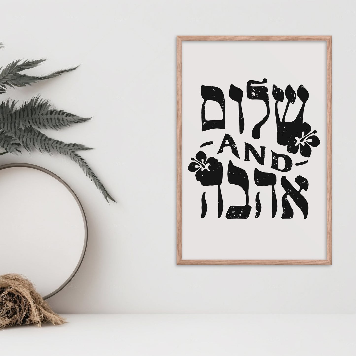 שלום and אהבה | Peace And Love In Hebrew Wall Art