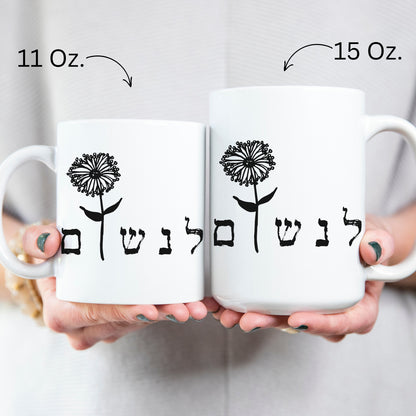 לנשום | Breath In Hebrew Mug