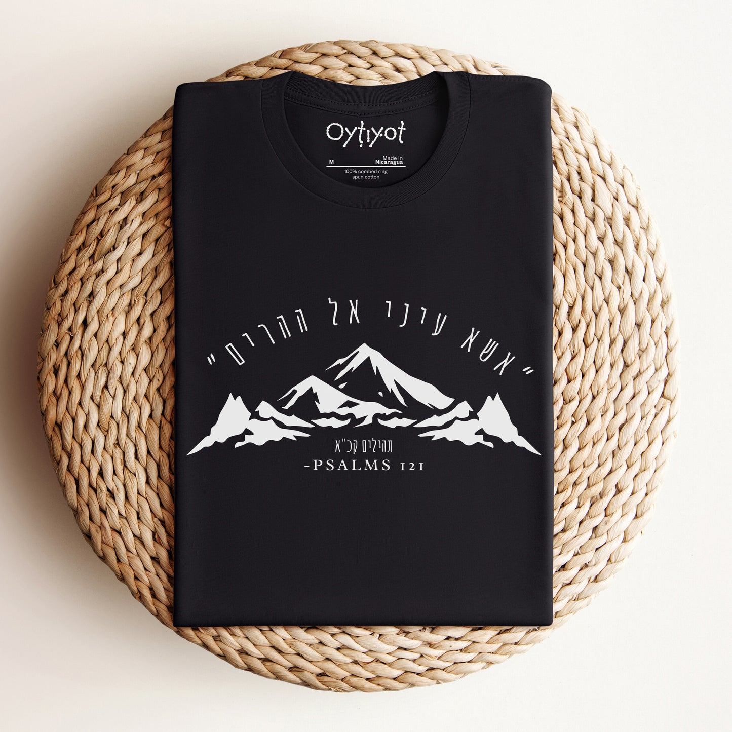 אשא עיני | Psalm Verse Hebrew T-shirt