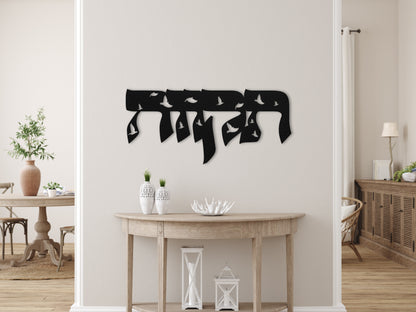 תקווה | Hebrew Metal Wall Art