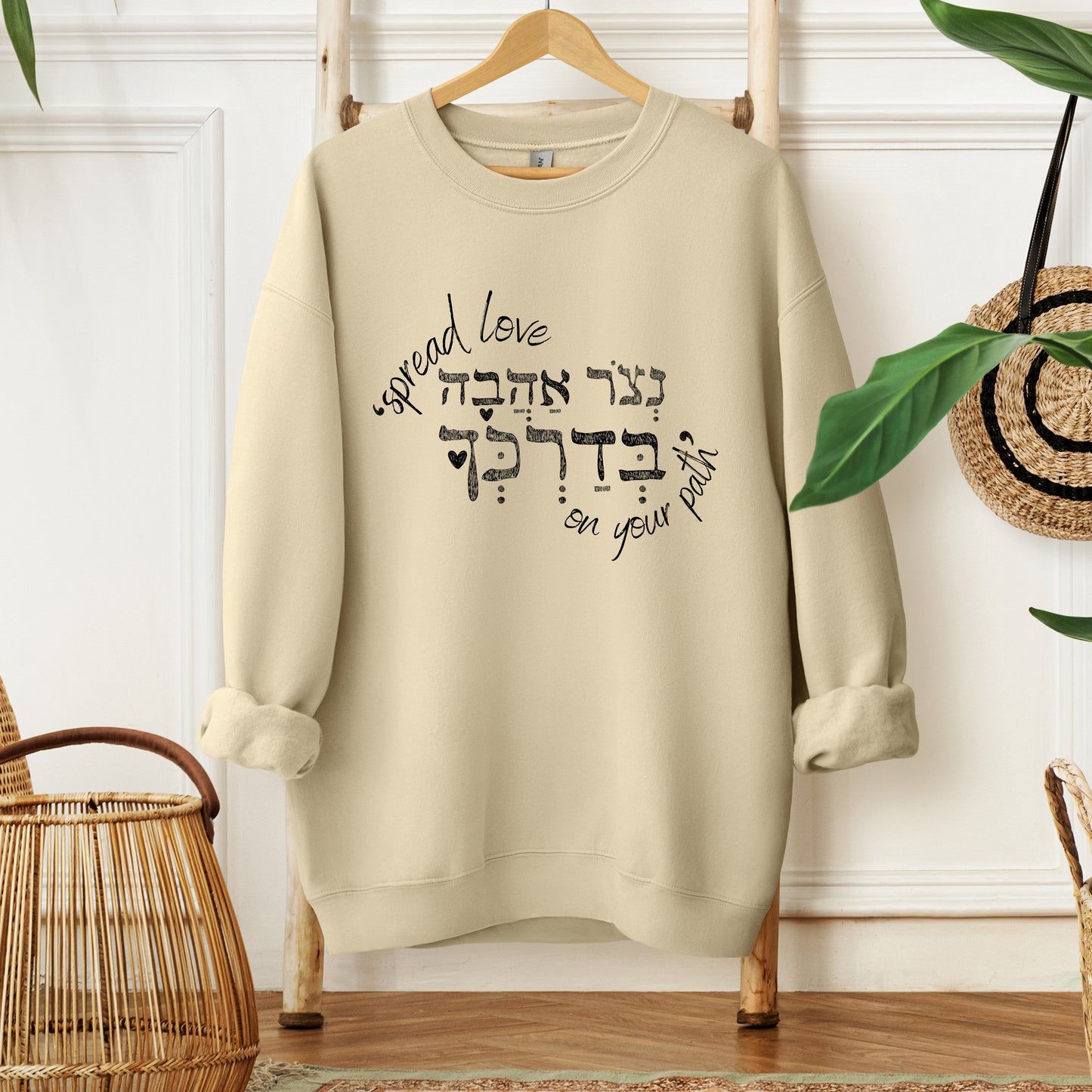 נצור אהבה בדרכך | Spread Love On Your Path Hebrew Sweatshirt