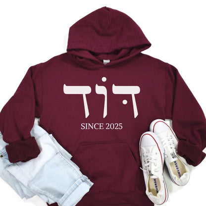 דוד | Uncle In Hebrew Since CUSTOM Date Hoodie