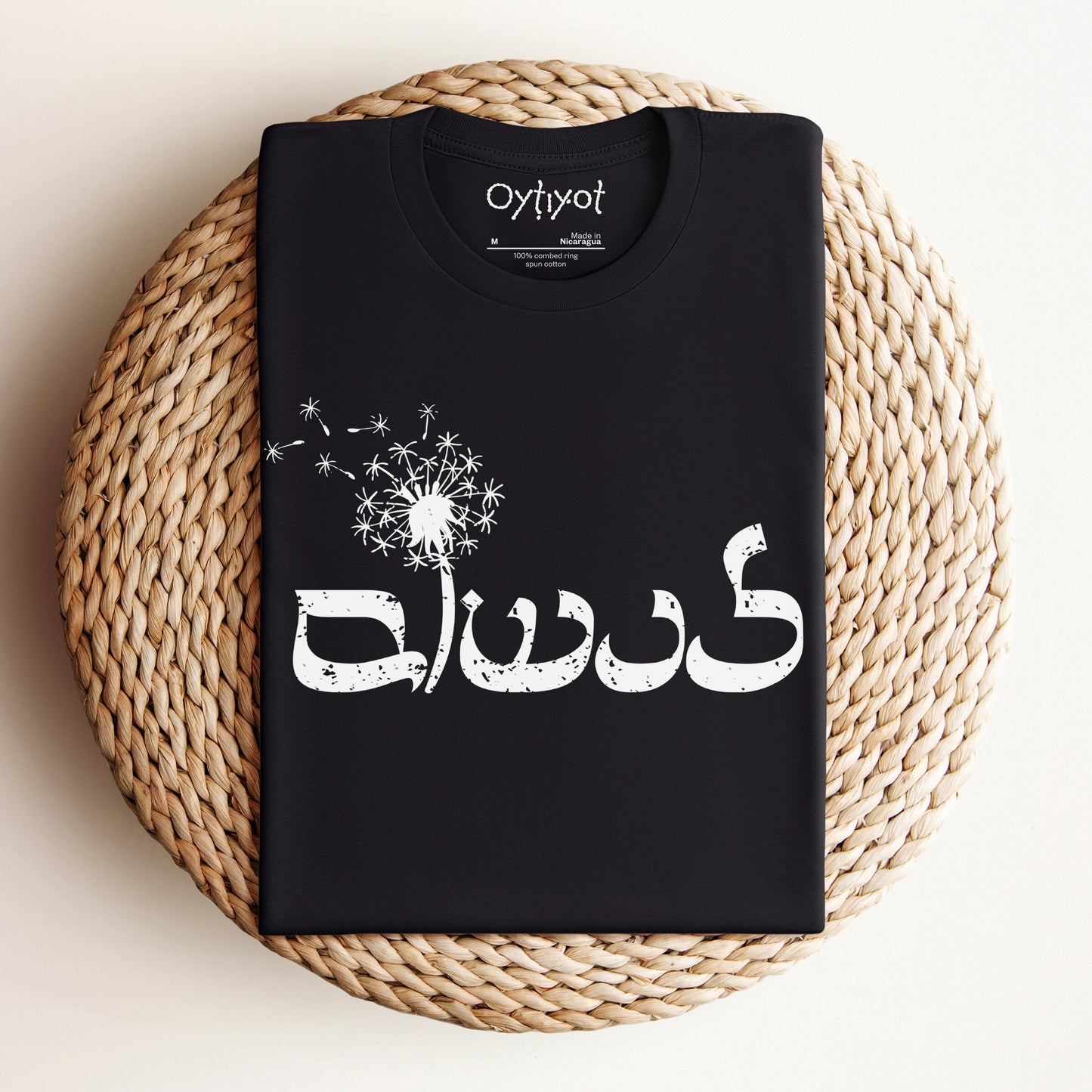 לנשום | To Breathe In Hebrew T-shirt