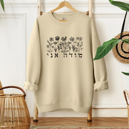 מודה אני | I Give Thanks In Hebrew Sweatshirt