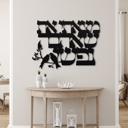 מצאתי את שאהבה נפשי | Hebrew Metal Art