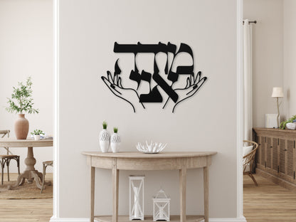 מודה אני | Hebrew Metal Wall Art