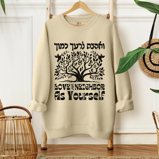 ואהבת לרעך כמוך | Love Your Neighbor As Yourself Sweatshirt