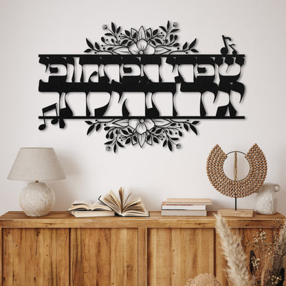 אדני שפתי תפתח | Psalm 51:15 Verse In Hebrew Metal Art
