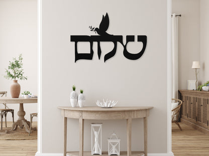 שלום | Hebrew Metal Wall Art