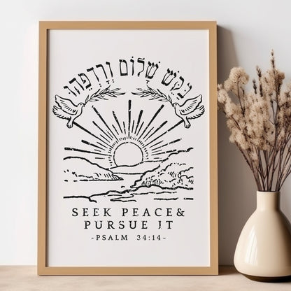 בקש שלום ורדפהו | Psalms 34 In Hebrew Wall Art