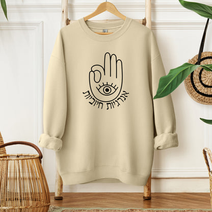 אנרגיות חיוביות | Positive Energy In Hebrew Sweatshirt