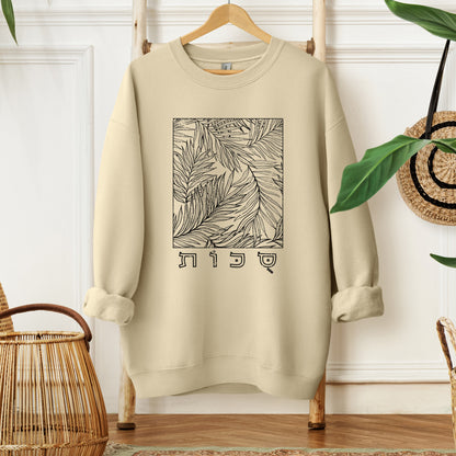 סוכות | Feast Of Tabernacles Sweatshirt