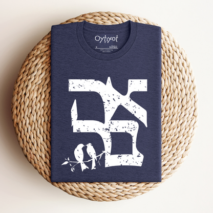 אהבה | Love In Hebrew T-shirt