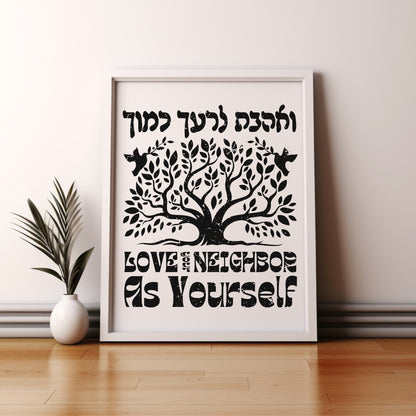 ואהבת לרעך כמוך | Love Your Neighbor Hebrew Wall Art